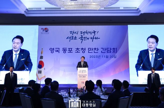 11월 20일 윤석열 대통령 부부는 영국 동포 만찬 간담회를 가졌다.