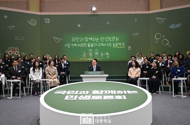 2월 5일 윤석열 대통령은 경기도 하남시 신우초등학교에서 ‘따뜻한 돌봄과 교육이 있는 늘봄학교’를 주제로 아홉 번째 「국민과 함께하는 민생토론회」를 개최했다.