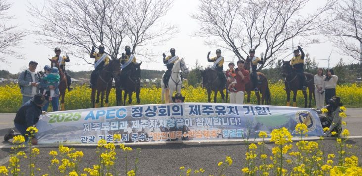제주자치경찰기마대,'서귀포유채꽃축제'서 APEC 유치 홍보