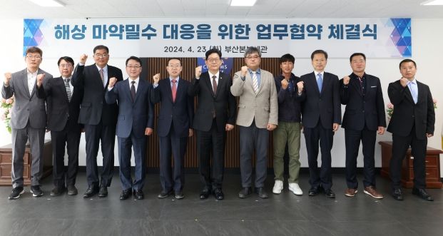 고광효 관세청장(왼쪽 여섯번째)이 23일 부산세관에서 해상 마약밀수 대응을 위한 업무협약 체결식 후 기념촬영을 하고 있다