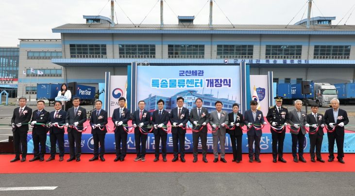 고광효 관세청장(왼쪽 9번째)이 30일 군산물류지원센터에서 개최한 '군산세관 특송물류센터' 개장식에서 기념촬영을 하고 있다.